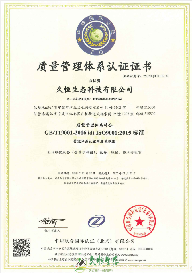 溧水质量管理体系ISO9001证书